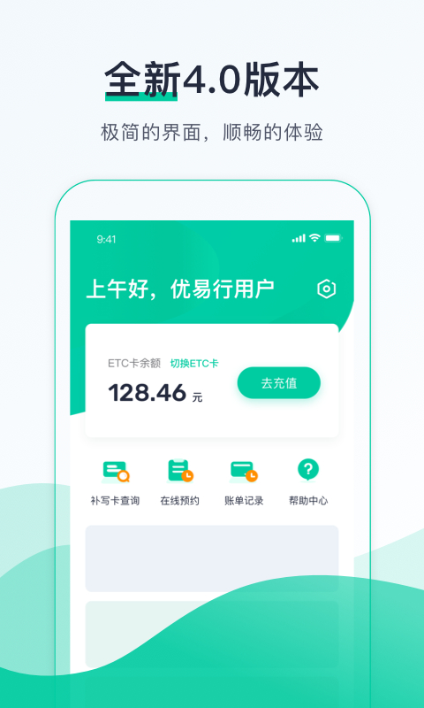 优易行app