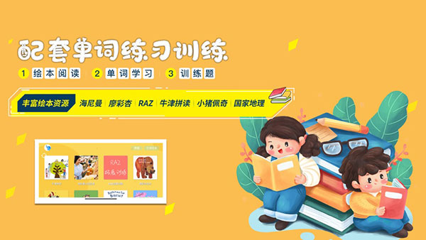 大象英语绘本APP