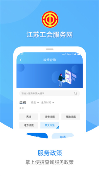江苏工会app
