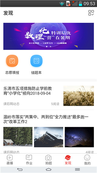 桂林名师云课堂app
