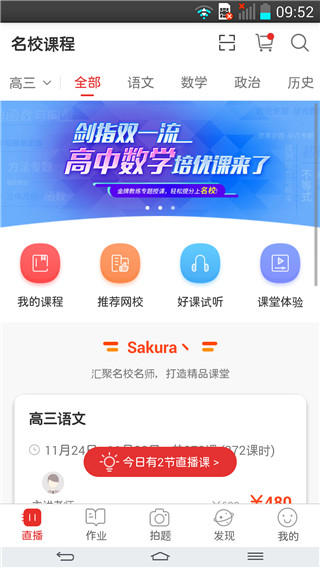 桂林名师云课堂app