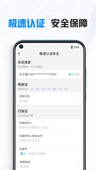 哈啰车主app最新版