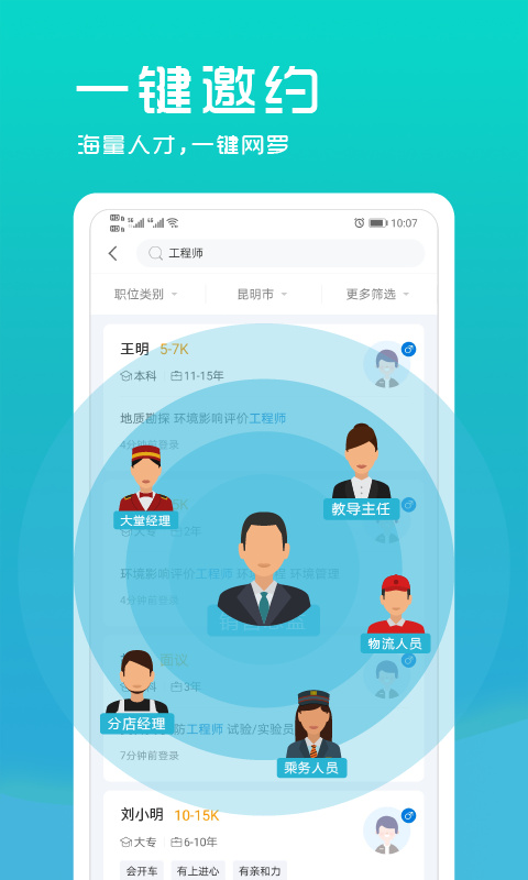 云南招聘网企业版app