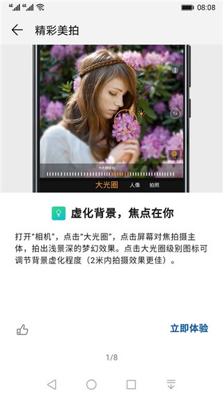 华为玩机技巧App