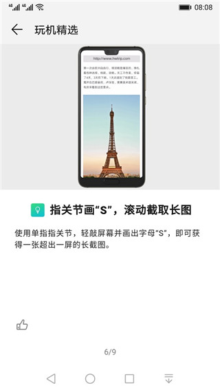 华为玩机技巧App