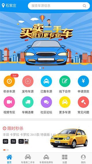 车易库好车app