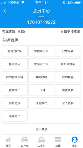 车易库好车app