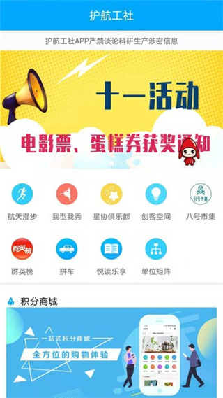 护航工社APP