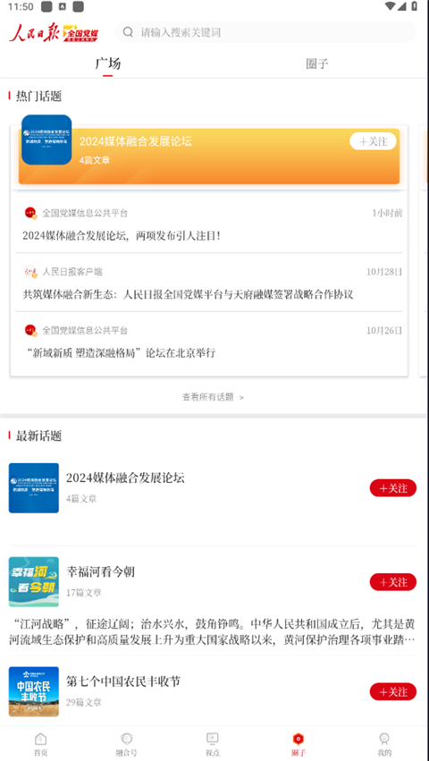 党媒平台App