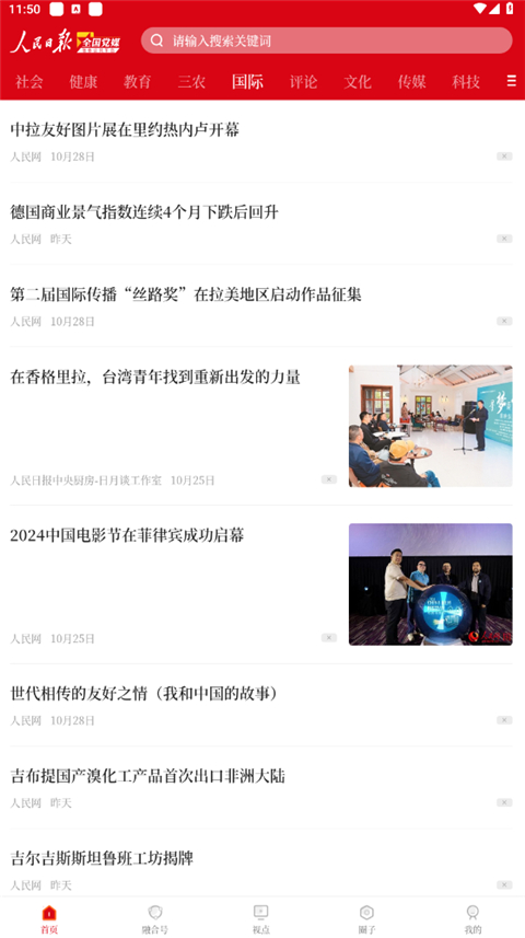 党媒平台App