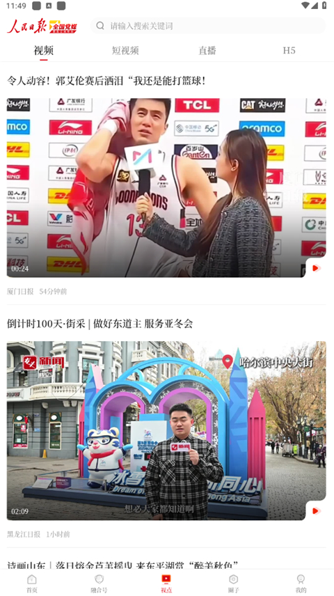 党媒平台App
