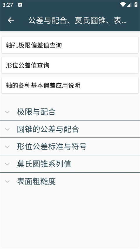 机械设计手册app