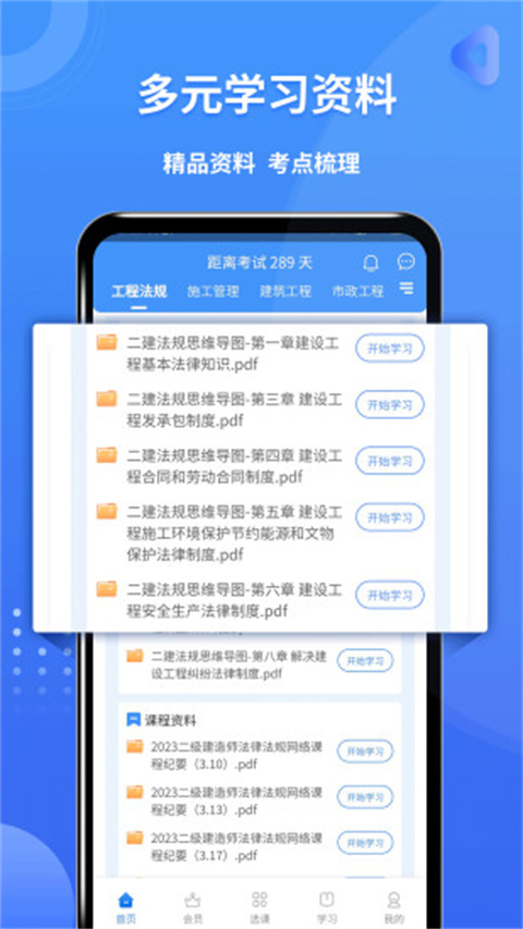 二级建造师助手app