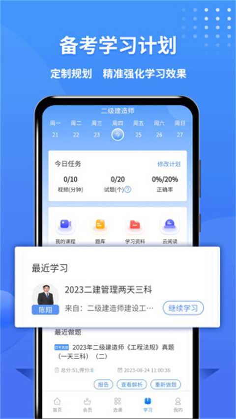二级建造师助手app