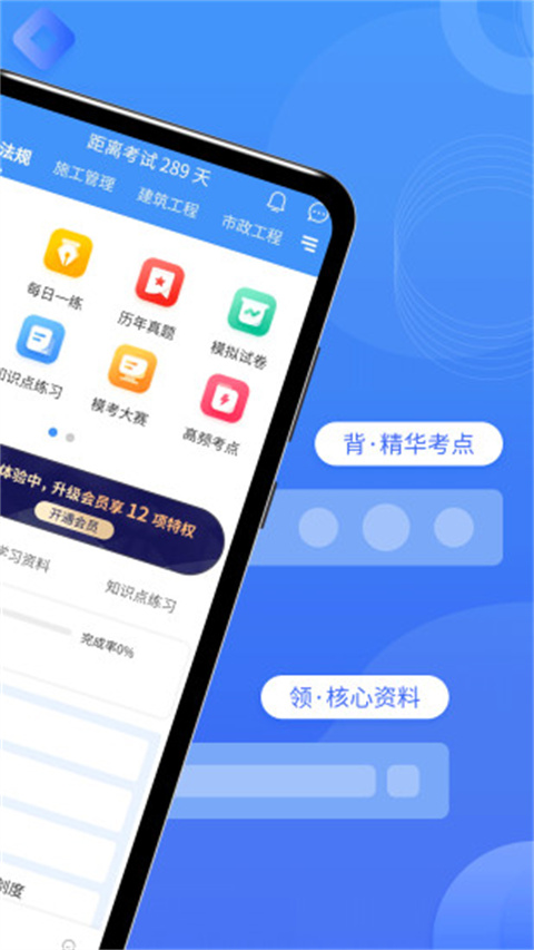 二级建造师助手app