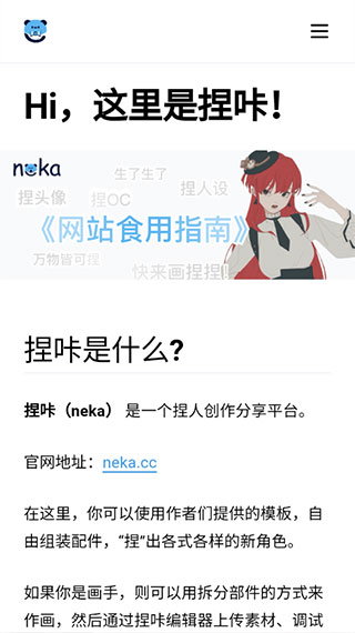 捏咔捏人创作分享平台