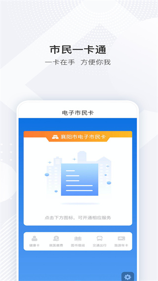 i襄阳app