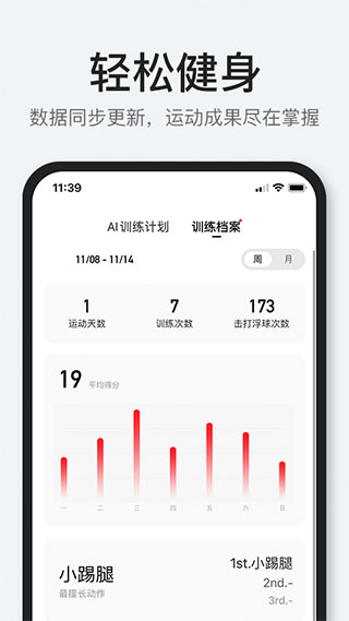 POPFit健身软件APP