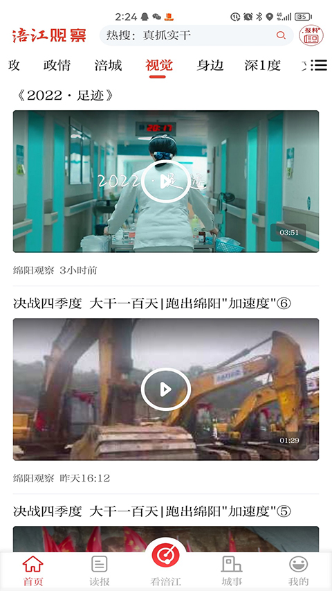 涪江观察客户端