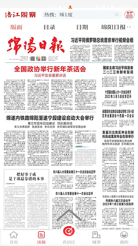 涪江观察客户端