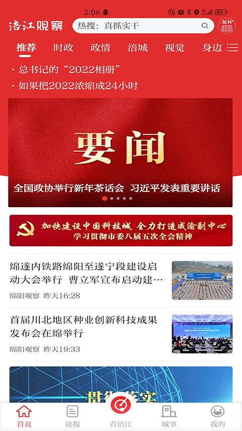 涪江观察客户端