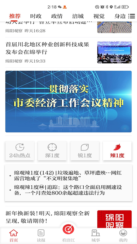 涪江观察客户端