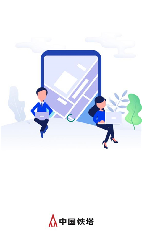 铁塔换电运维app
