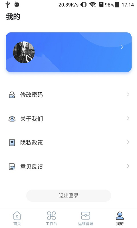 铁塔换电运维app