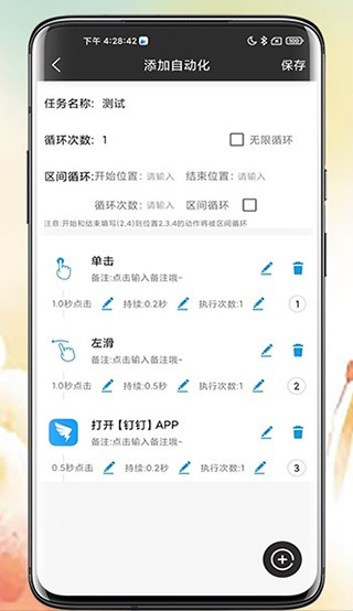 点猫免ROOT自动点击器