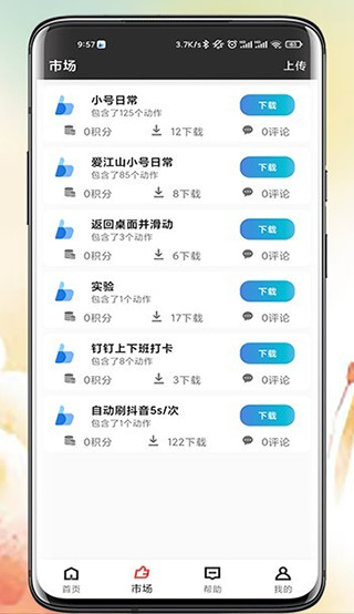 点猫免ROOT自动点击器