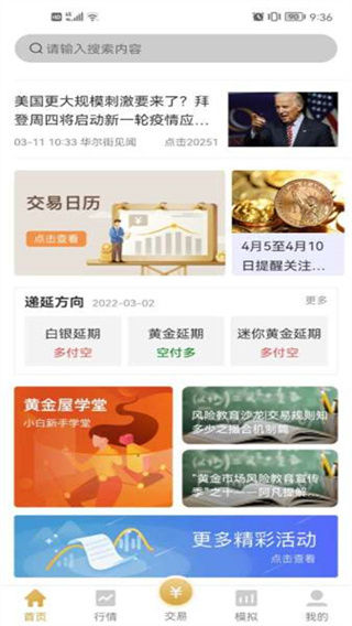 上海黄金交易所易金通app