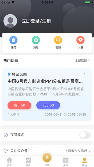 上海黄金交易所易金通app