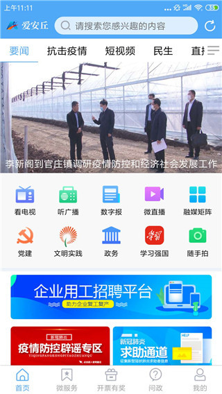 爱安丘app