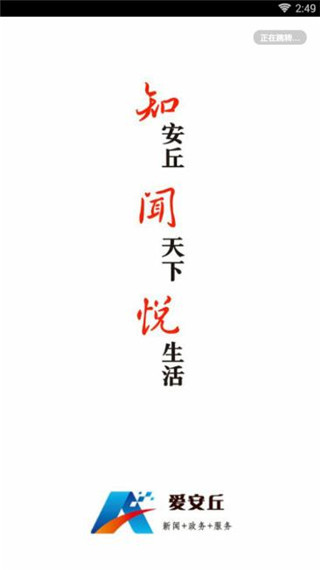 爱安丘app