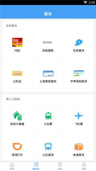 爱安丘app