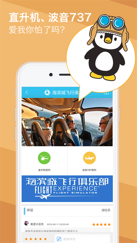 成都海滨城app最新版