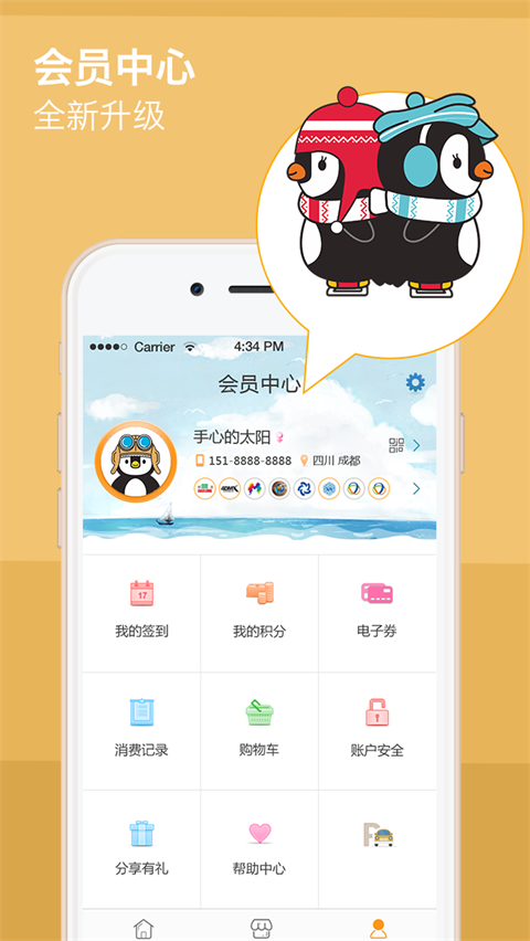 成都海滨城app最新版