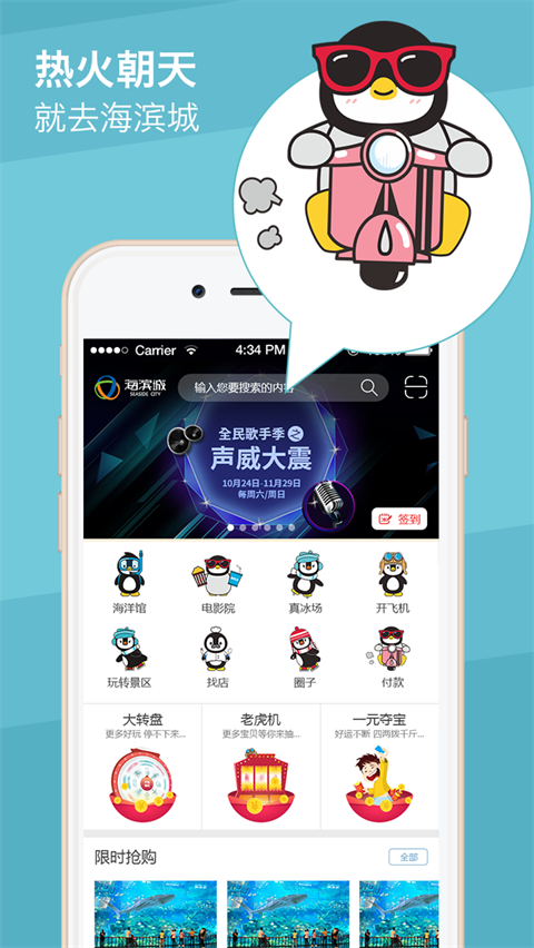 成都海滨城app最新版