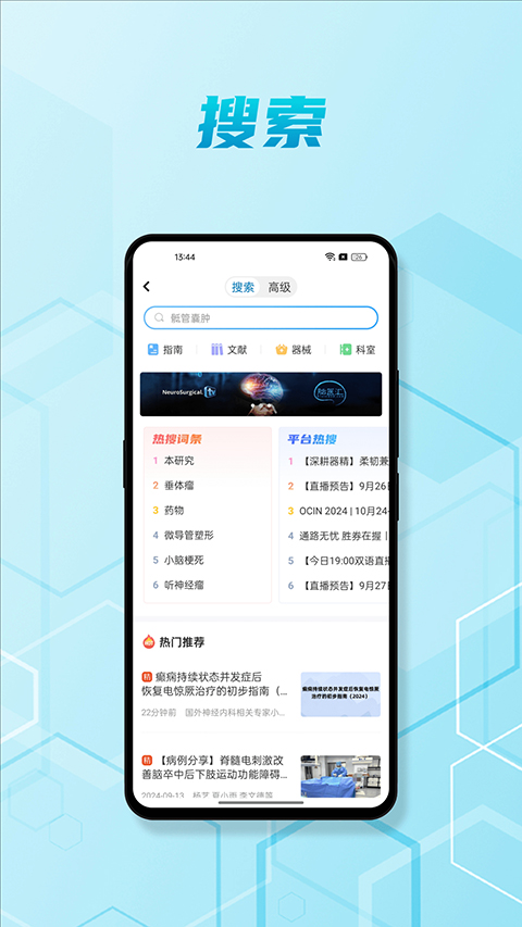 脑医汇app