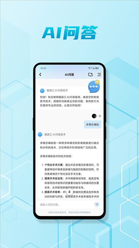 脑医汇app
