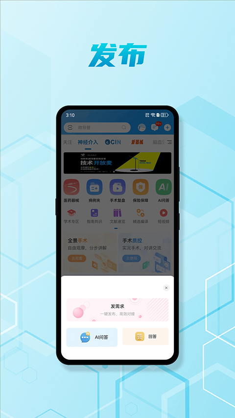 脑医汇app
