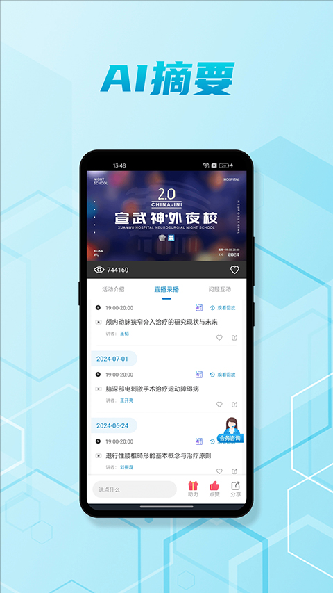 脑医汇app