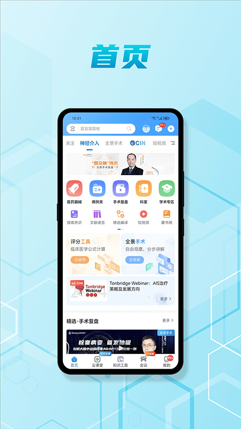 脑医汇app