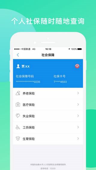 张家口人社认证app