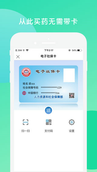 张家口人社认证app