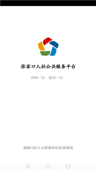 张家口人社认证app