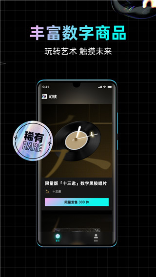 幻核app