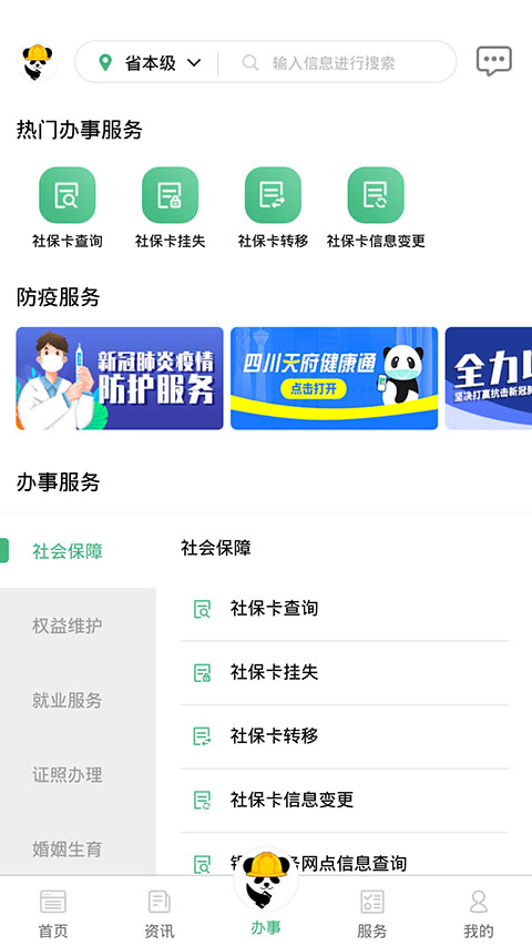 四川农民工服务平台app
