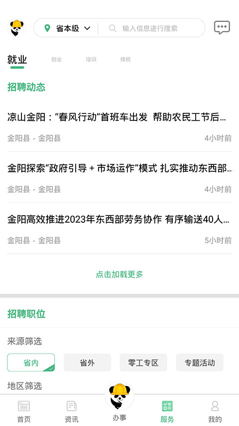 四川农民工服务平台app