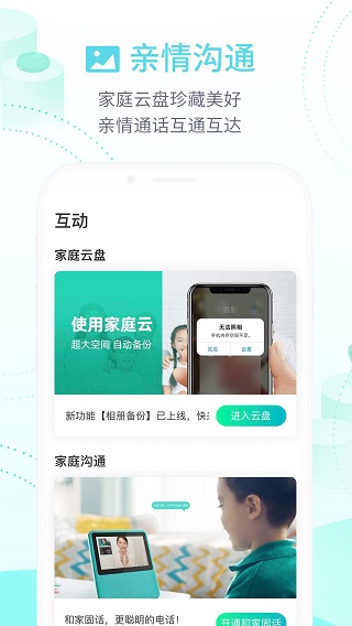 中国移动和家亲管理版